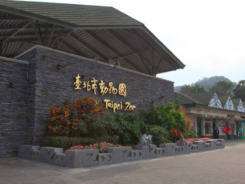 台北市立動物園