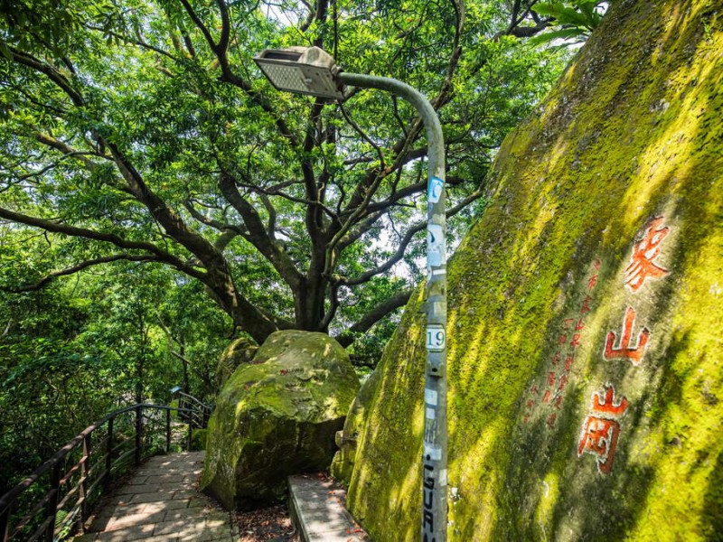 象山親山步道