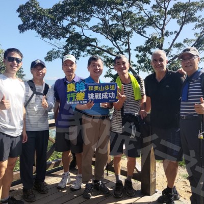 企業健走活動-漫遊和美山步道